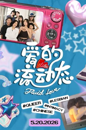 LeLaLes: Fluid Love